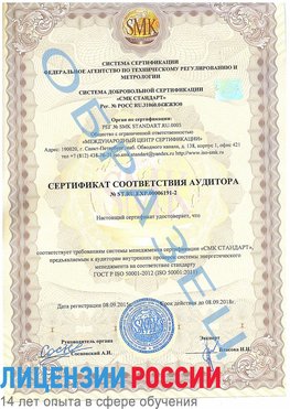 Образец сертификата соответствия аудитора №ST.RU.EXP.00006191-2 Владикавказ Сертификат ISO 50001